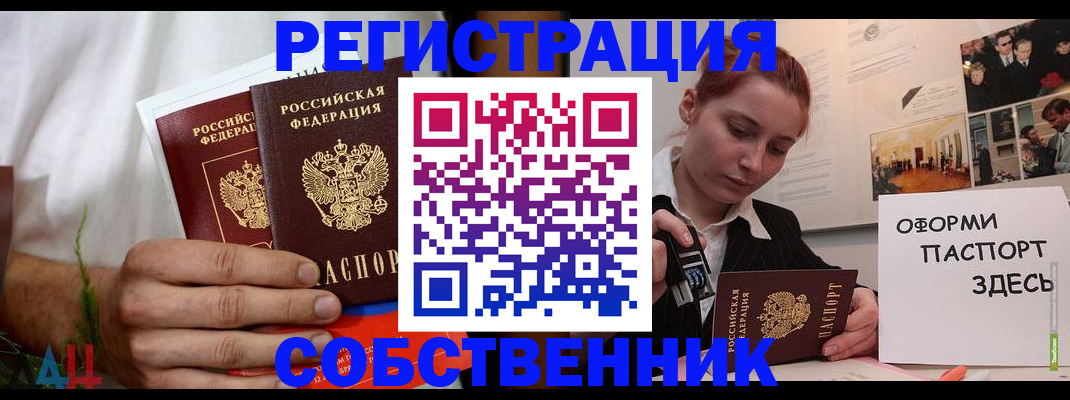 прописка паспорт в Севастополе