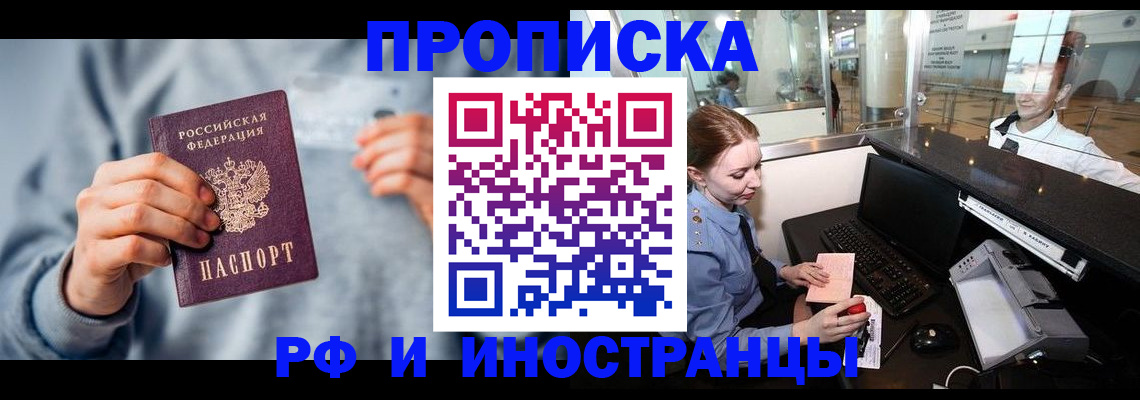 прописка штамп в Севастополе