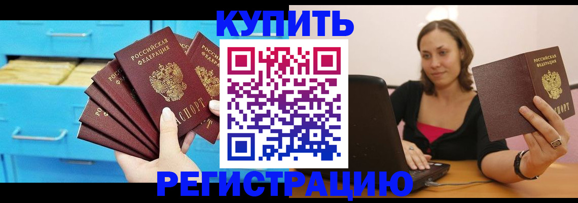 временная регистрация законно в Севастополе