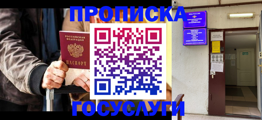 временная регистрация в квартире в Севастополе