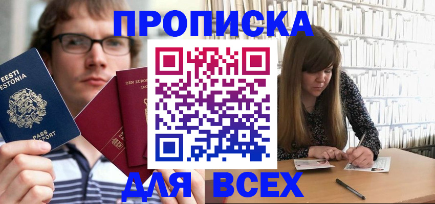 прописка штамп в Севастополе