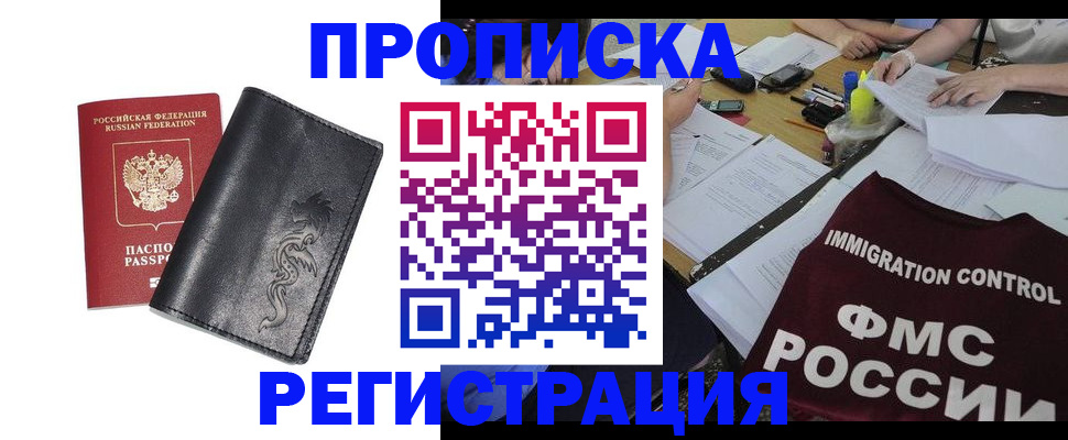 регистрация в Севастополе