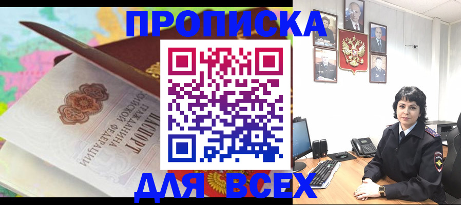 где прописаться в Севастополе
