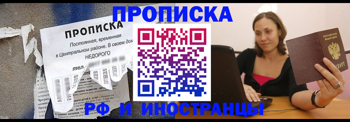 миграционный учет в Севастополе
