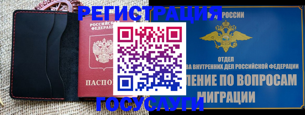 регистрация в Севастополе